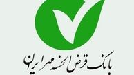 حمایت بانک قرض الحسنه مهر ایران از کالای ایرانی
