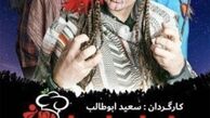 قسمت دوم شام ایرانی منتشر شد + عکس