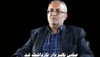 عباس پالیزدار بازداشت شد + علت و بیوگرافی
