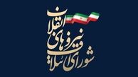  فهرست 21 نفرۀ ائتلاف شورای شهر تهران مشخص شد 