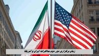 پاکستان زمان برگزاری دور دوم مذاکرات ایران و آمریکا را اعلام کرد
