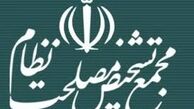 مُهر تایید مجدد مجمع تشخیص بر قانون ۲۲ سال قبل و پایان یک جنجال