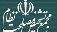 مُهر تایید مجدد مجمع تشخیص بر قانون ۲۲ سال قبل و پایان یک جنجال