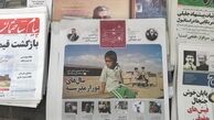  نخستین شماره هفته نامه " شهر امید " روی دکه رفت/ انتشار اولین رسانه تخصصی خیریه ها 