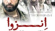 «انزوا» به آنتن شبکه سلامت رسید