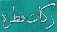 فطریه را به چه افرادی می‌توان داد؟
