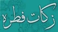 فطریه را به چه افرادی می‌توان داد؟