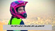 النا معدنی‌ پور دختر موتورسوار ایرانی به کما رفت