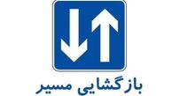 محور کرج-چالوس بازگشایی شد