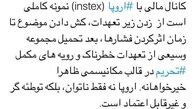توئیتر:INSTEX بوی مذاکرات منطقه‌ای و برجام 2 می‌دهد