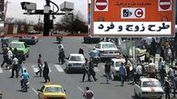 طرح زوج و فرد حذف می شود؟