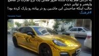 
پورشه طلایی در تهران+ عکس
