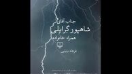ترویج «نگاه سوء به محارم» در یک رمان ۱۸+