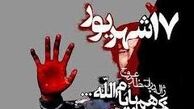 چرا امام خمینی(ره) 17 شهریور را «یوم الله» نامیدند؟