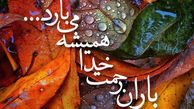 توصیه‌هایی برای جلب رحمت خدا