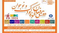 بیستمین دورهمی فعالان حوزه کودک و نوجوان برگزار می‌شود