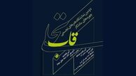 نمایشگاه قاب تجلی برپا می‌شود