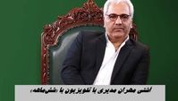 مهران مدیری با «شش‌ماهه» دوباره روی آنتن می‌رود