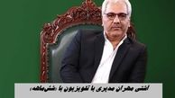 مهران مدیری با «شش‌ماهه» دوباره روی آنتن می‌رود