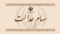 ۲۵ هزار میلیارد تومان سود سهام عدالت پرداخت شد