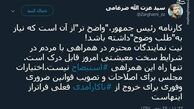 توئیتر:واکنش ضرغامی به طرح استیضاح روحانی در مجلس