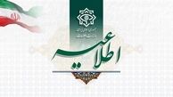 اطلاعیه مشترک وزارت اطلاعات و سازمان اطلاعات سپاه پاسداران انقلاب اسلامی