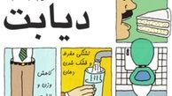 عصاره‌ای مفید برای افراد مبتلا به دیابت