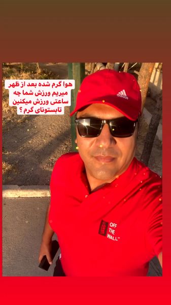 تیپ پرسپولیسی آقای خواننده + عکس