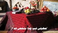 تعطیلی شب یلدا مشخص شد ؟