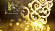 اختتامیه جشنواره جام‌جم با اجرای محمد جعفر خسروی