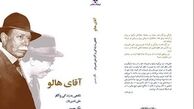 «آقای هالو» در شمایلی تازه/ روایت زندگی علی نصیریان در یک کتاب