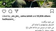 ریلکس کردن هادی کاظمی در دل طبیعت + عکس