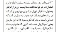 تناقضات آقای متخصص درموردشهرداری تهران +عکس