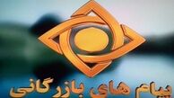 آنتن تلوزیون را به هر تبلیغاتی نفروشید