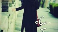 رمان پناه (قسمت اول)