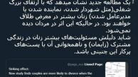 توئیتر::ارتباط ارتقای شغلی زنان با طلاق