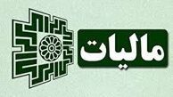 چگونه می‌توان از رسیدگی مالیاتی معاف شد؟

