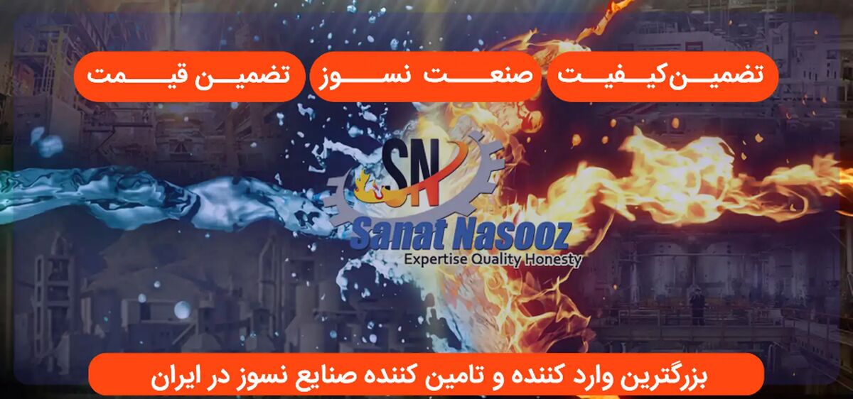 هر آنچه که در مورد مواد نسوز مورد استفاده در صنعت باید بدانید!