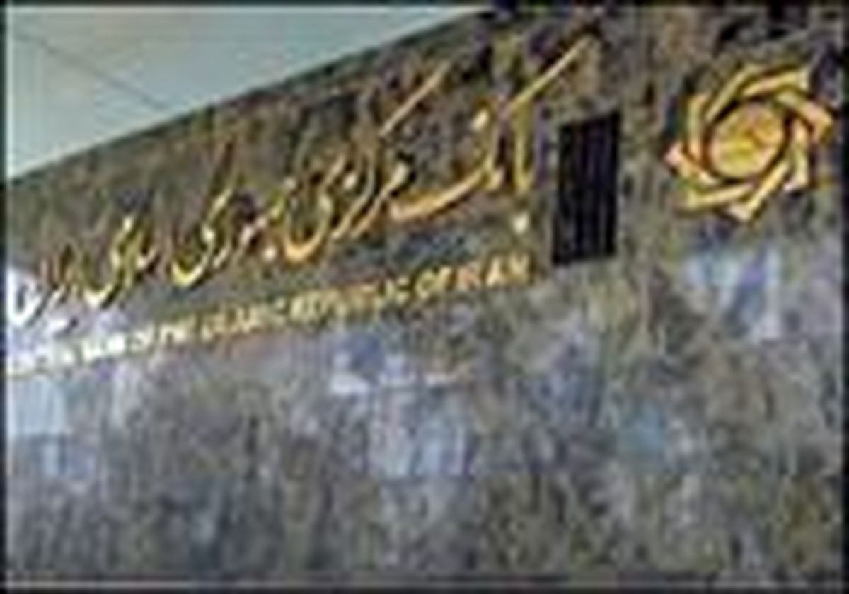 اطلاعیه جدید بانک مرکزی درباره پرداخت‌های الکترونیکی