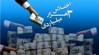نقش ۳ نماینده در پرونده ۳ هزار میلیاردی