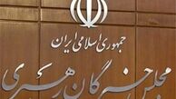 مجلس خبرگان رهبری اقدامات تروریستی تهران را محکوم کرد