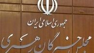 چهارمین جلسه کمیسیون اصول ۱۰۷ و ۱۰۹ مجلس خبرگان برگزار شد

