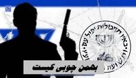 جاسوس اسرائیل اعدام شد | بهمن چوبی کیست ؟ 