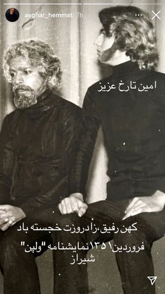 کهنه رفیق اصغر همت کیست؟ + عکس