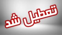 کدام استانها چهارشنبه تعطیل شدند 