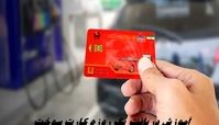 آموزش کامل دریافت سریع کارت سوخت از سامانه + لینک