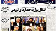 عناوین روزنامه های امروز ۹۲/۰۲/۲۱