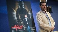شاهد «اعترافِ» شهاب حسینی در منزل باشید
