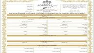 صدور اولین سند الکترونیکی ازدواج