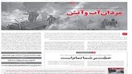 مردان آب و آتش در شصت‌وهفتمین شماره خط حزب‌الله